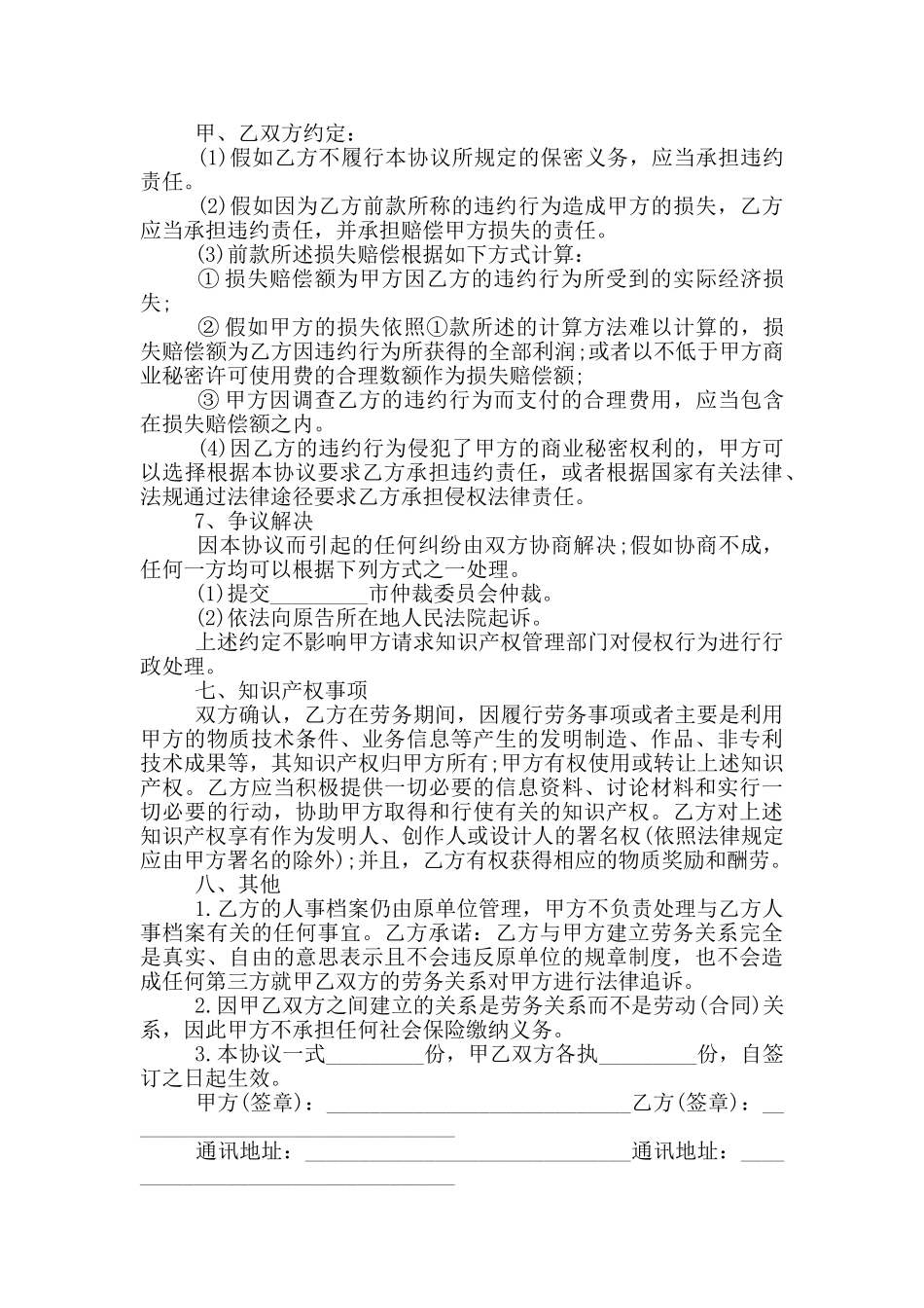 最新公司劳务用工合同模板_第3页