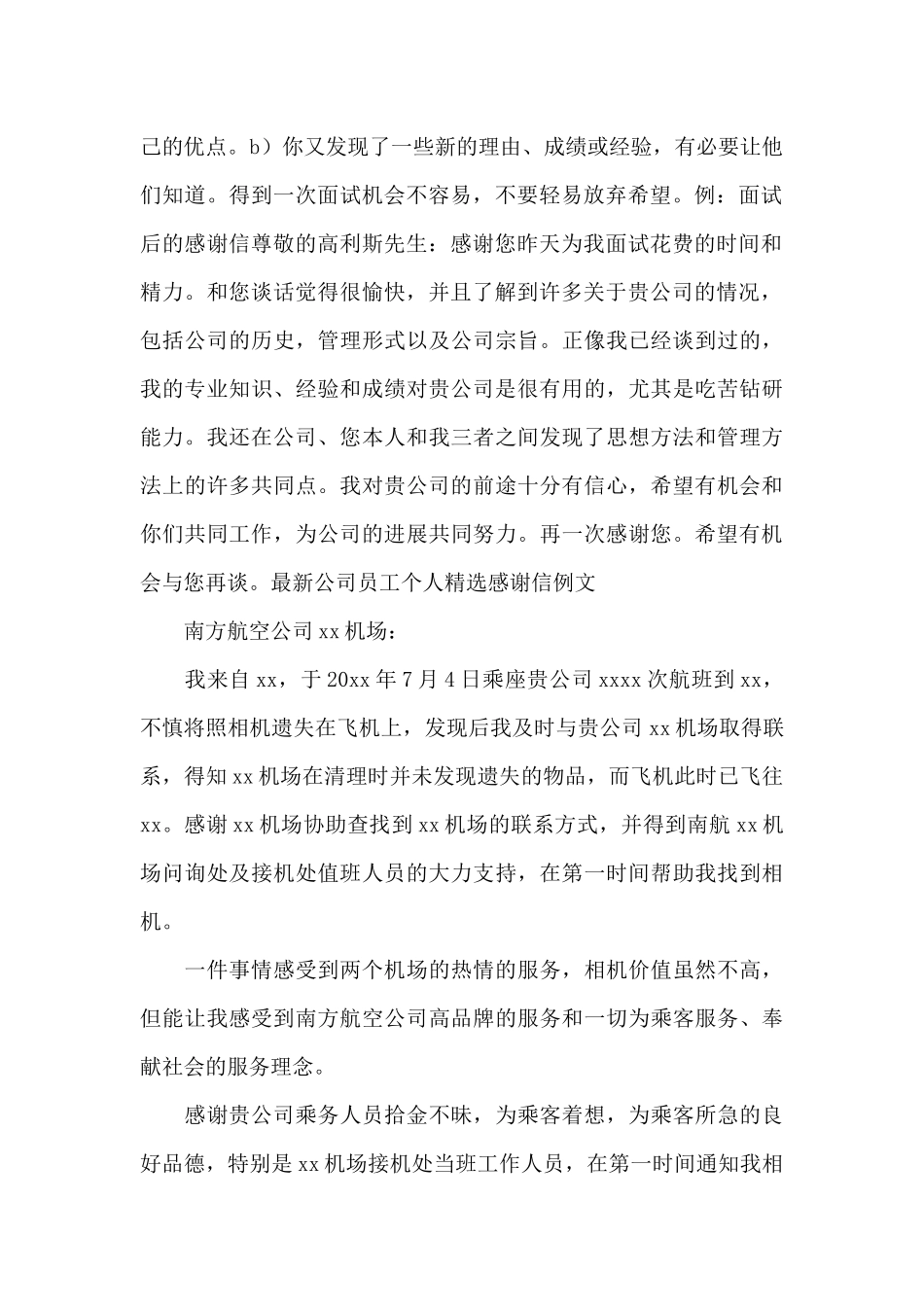 最新公司员工个人精选感谢信例文_第2页