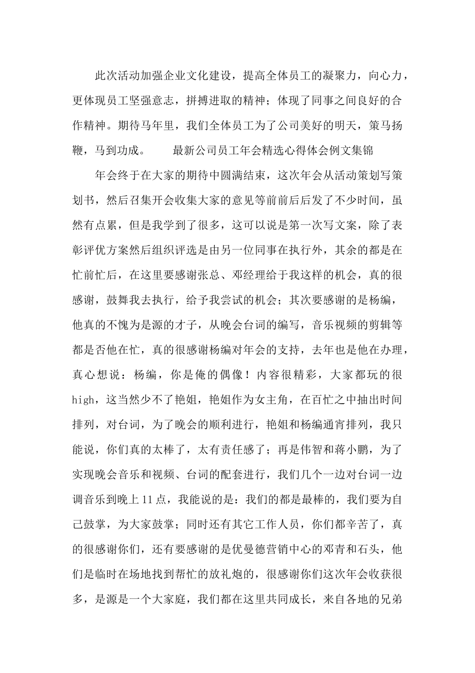最新公司员工年会精选心得体会例文集锦_第2页