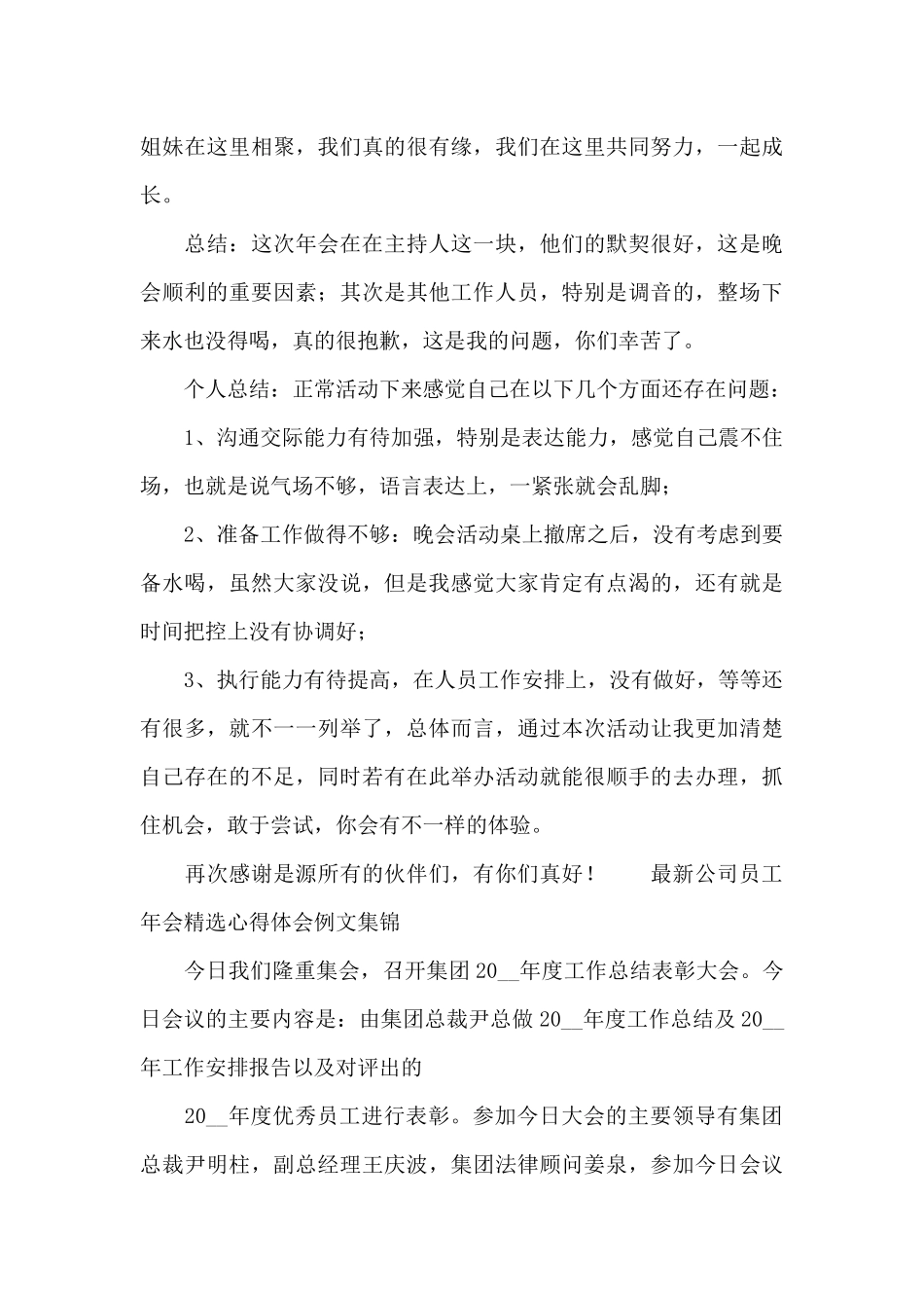 最新公司员工年会精选心得体会例文集锦_第3页