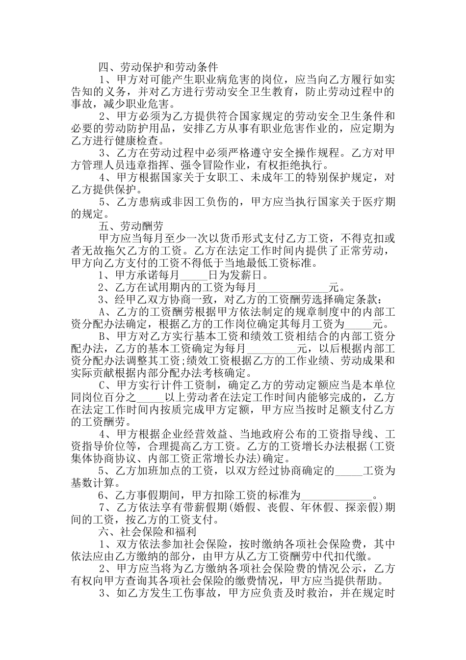 最新公司员工劳动合同范本_第2页