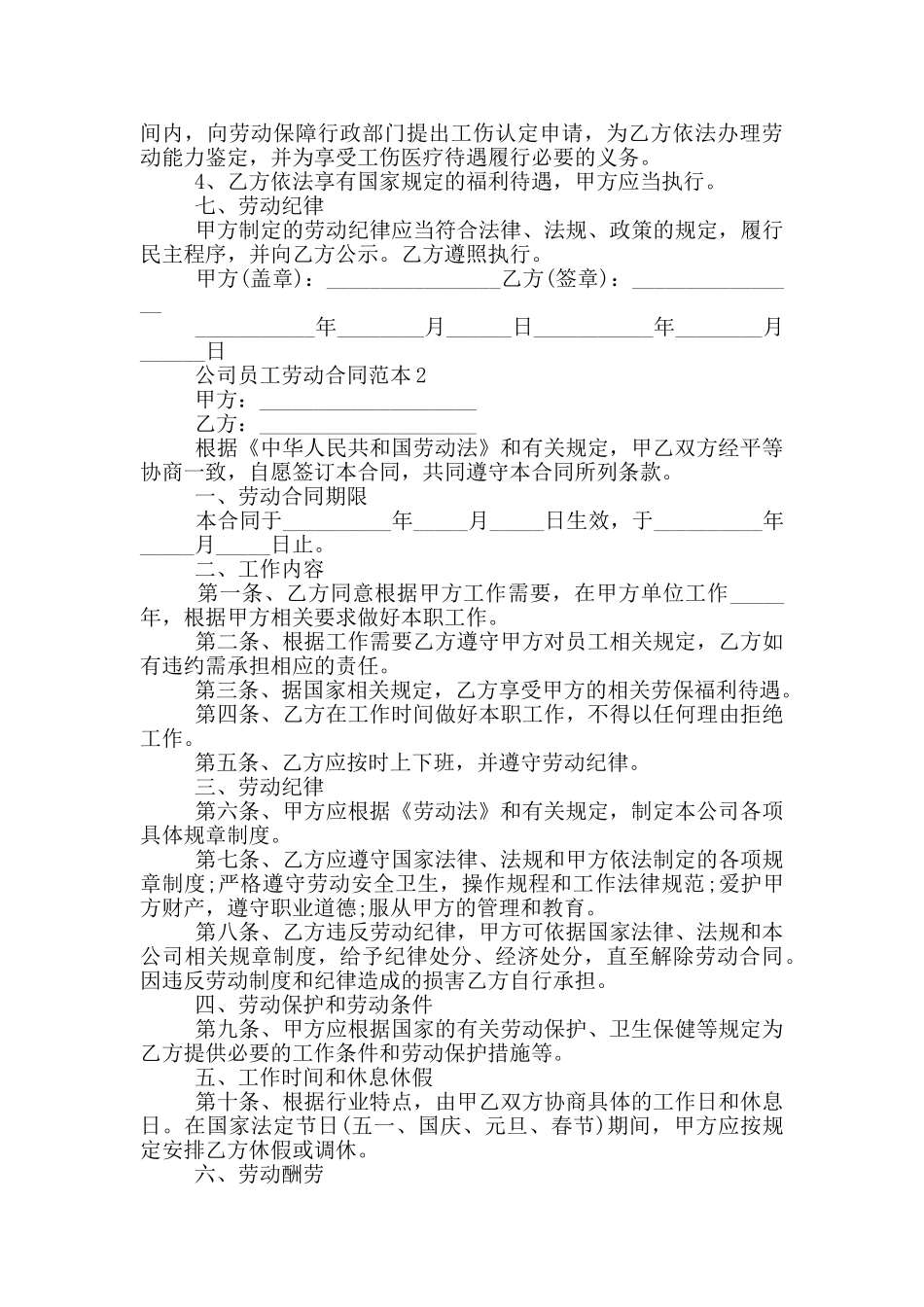 最新公司员工劳动合同范本_第3页