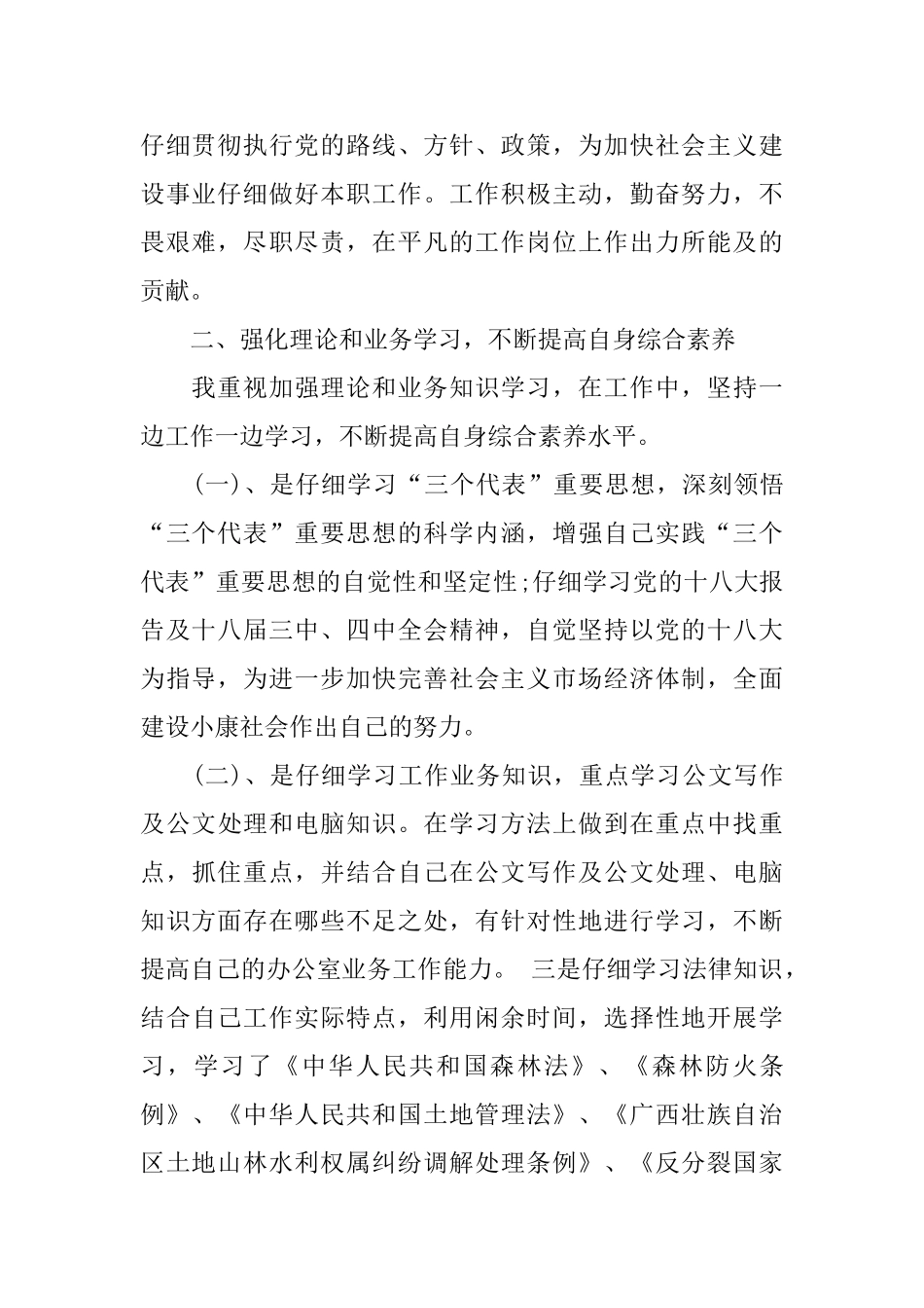 最新公务员试用期工作总结范文_第2页