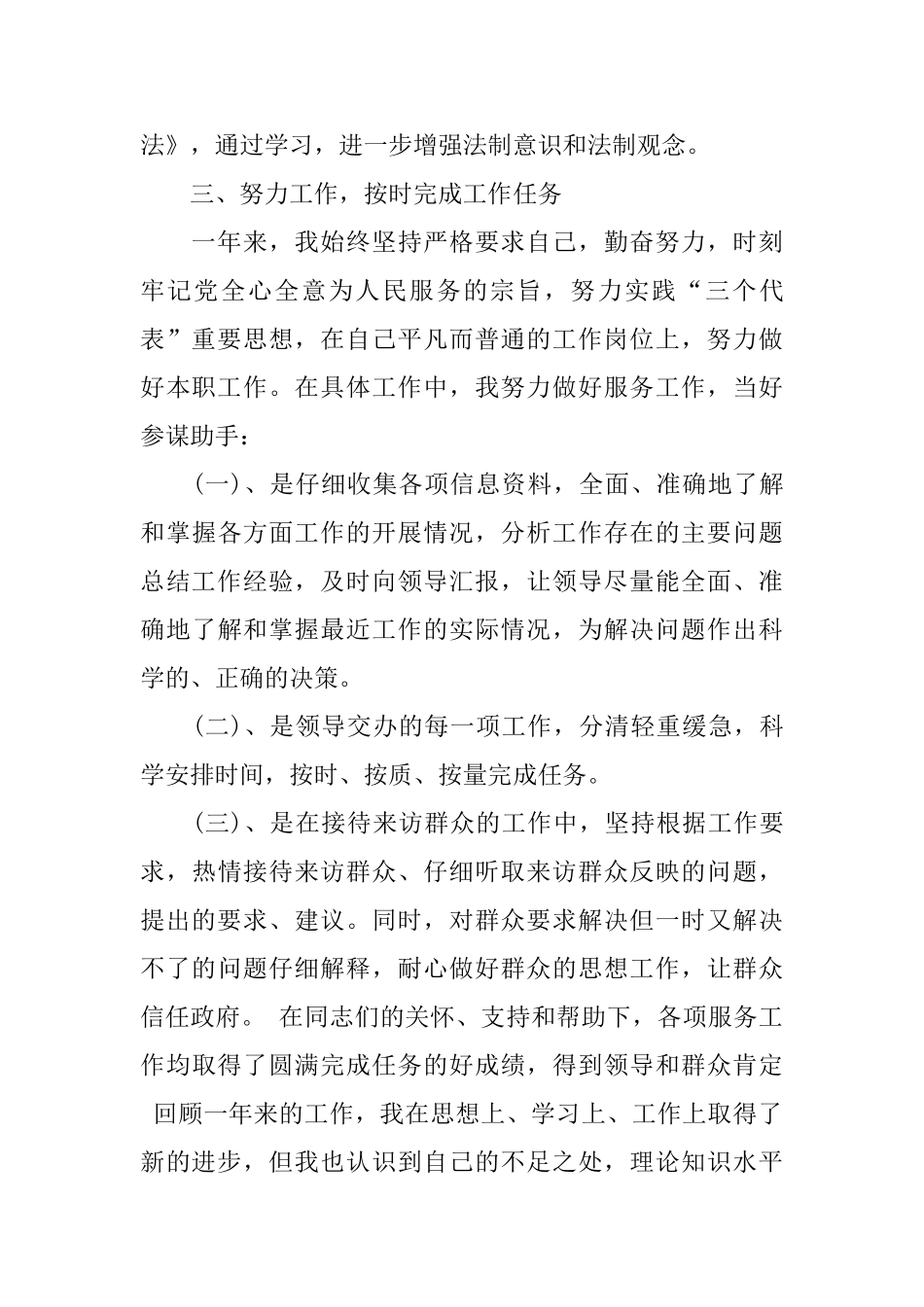 最新公务员试用期工作总结范文_第3页