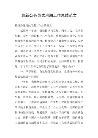 最新公务员试用期工作总结范文
