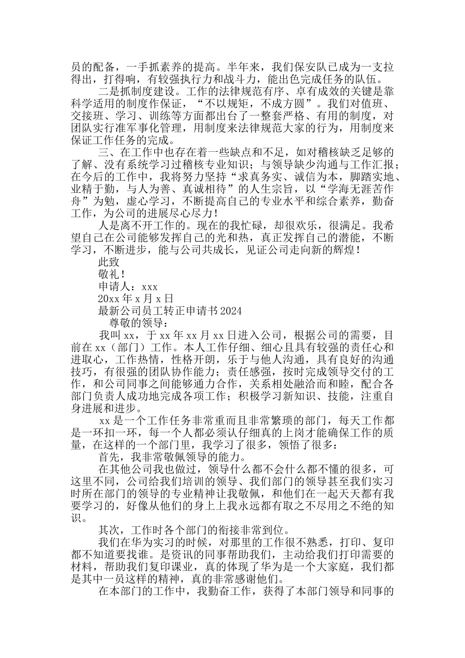 最新公司员工转正申请书2024三篇_第2页
