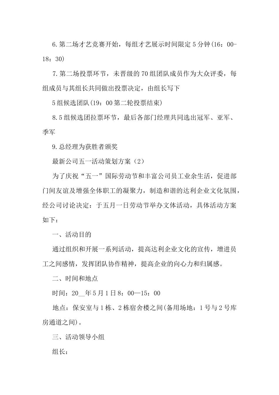 最新公司五一活动策划方案通用5篇_第3页
