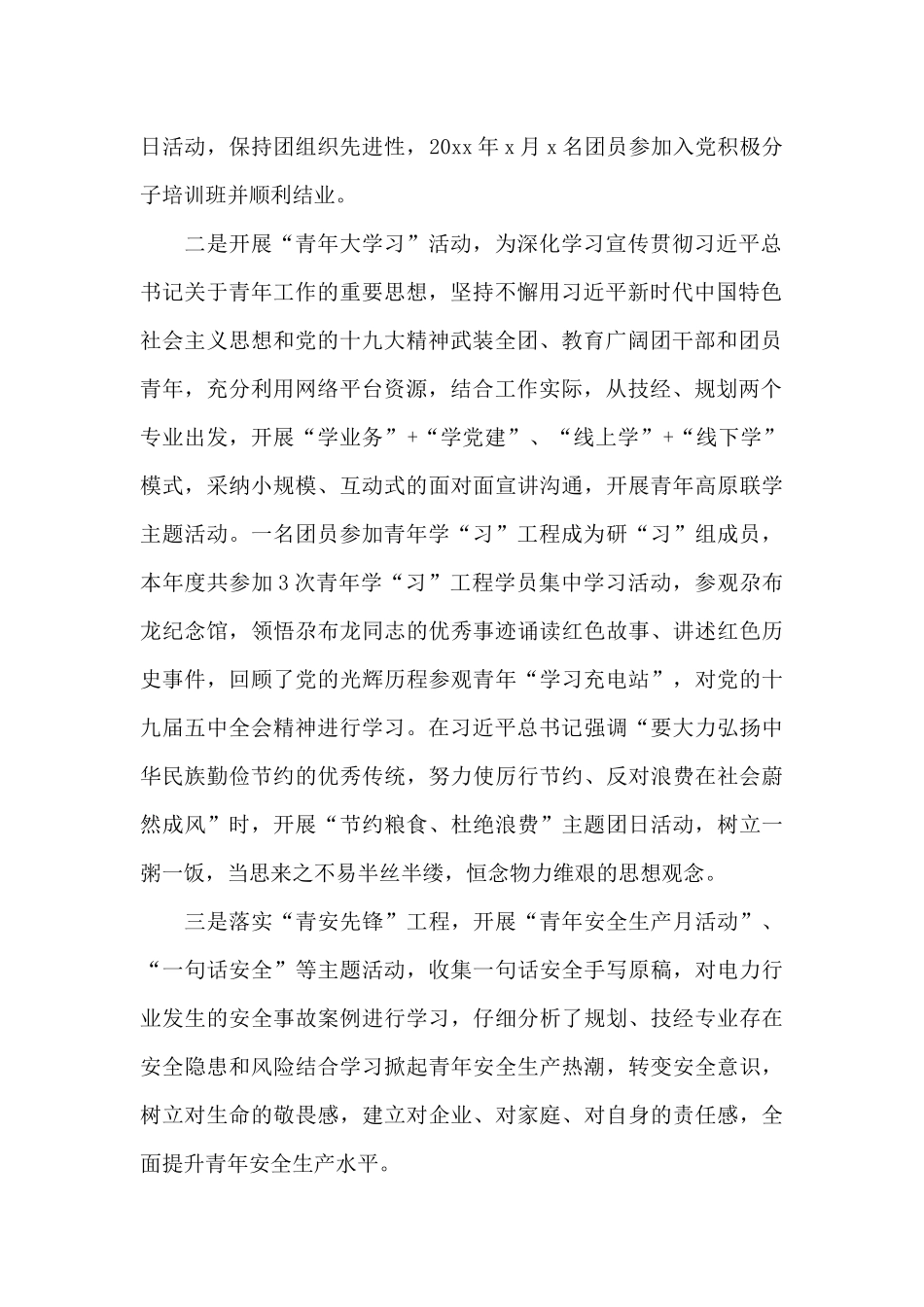 最新公司基层团组织负责人抓团建工作述职报告_第2页