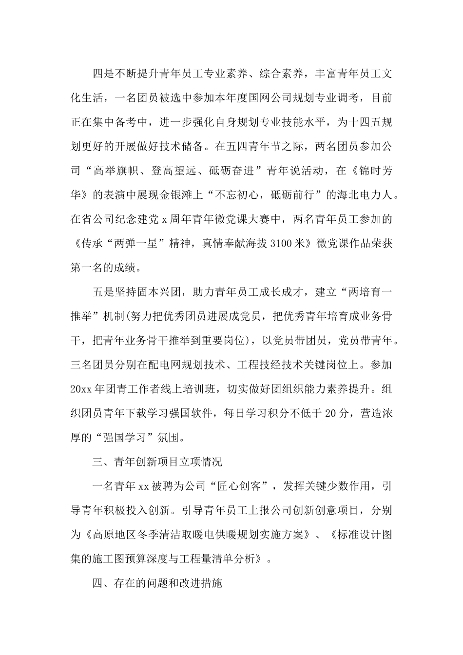 最新公司基层团组织负责人抓团建工作述职报告_第3页