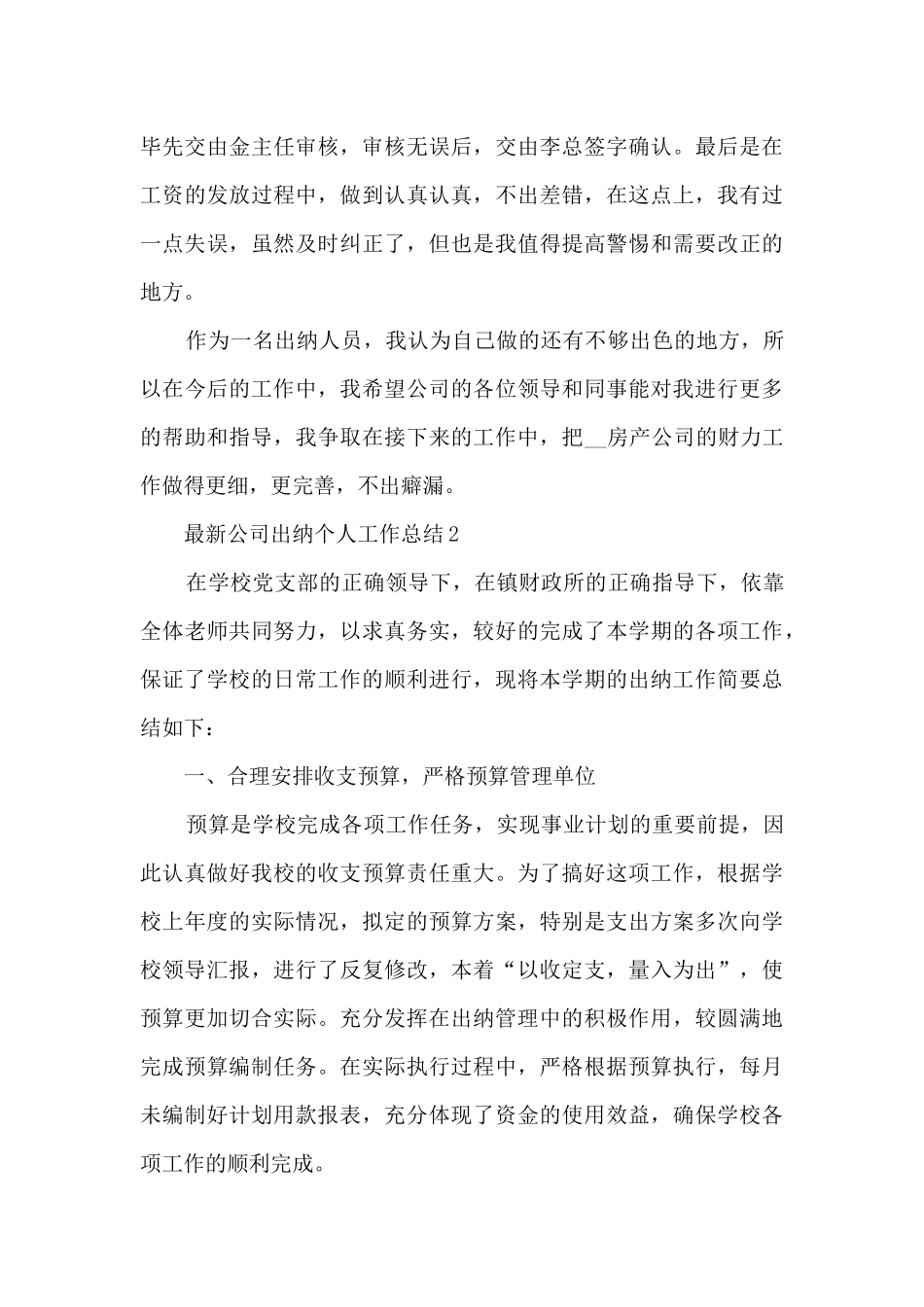 最新公司出纳个人工作总结5篇_第3页