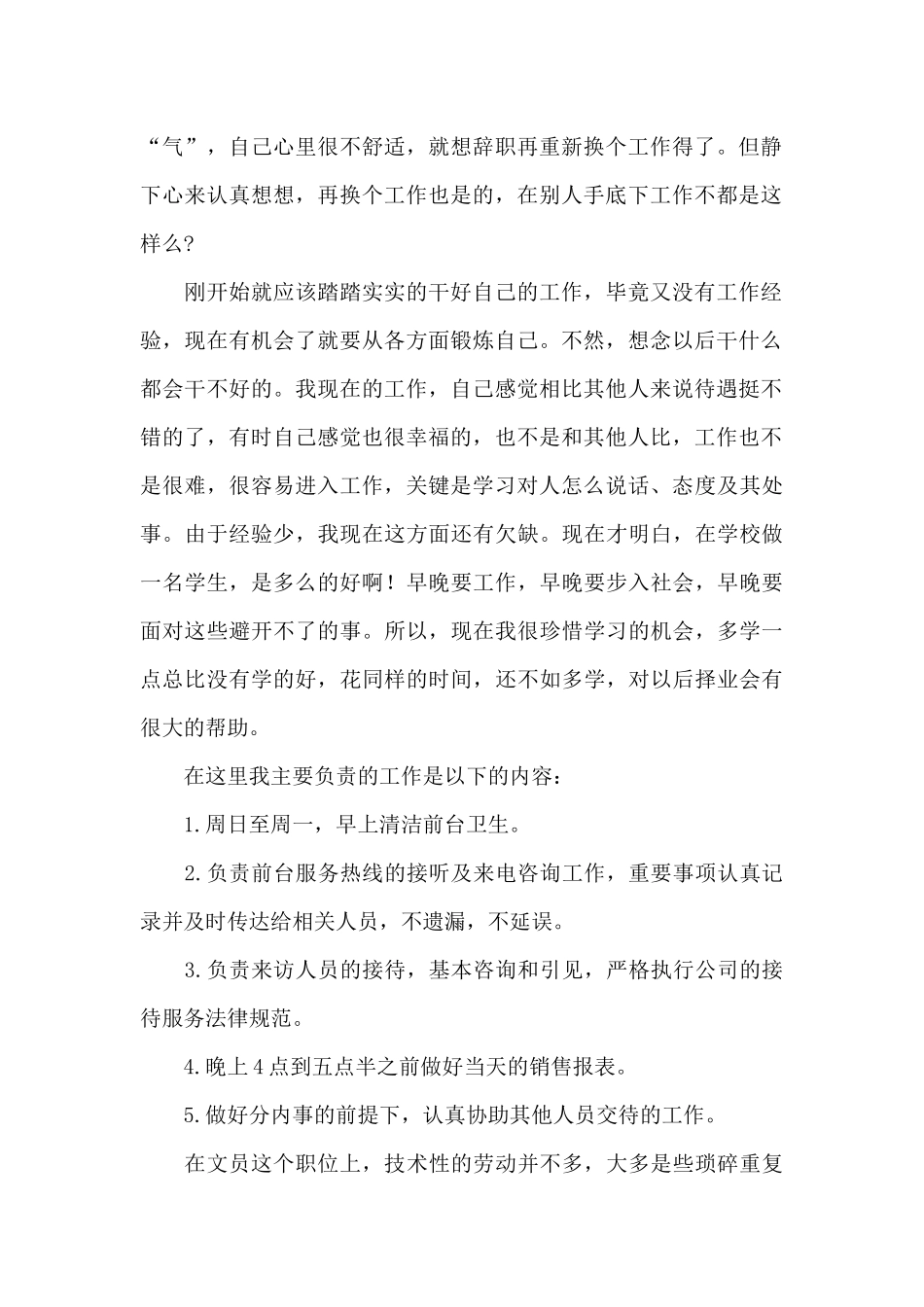 最新公司文员个人实习工作总结优选范文汇总_第2页