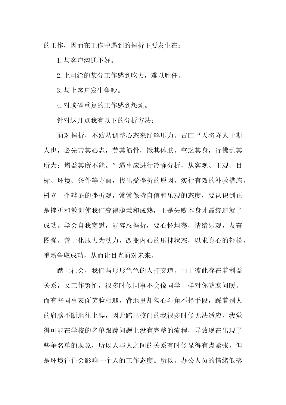 最新公司文员个人实习工作总结优选范文汇总_第3页