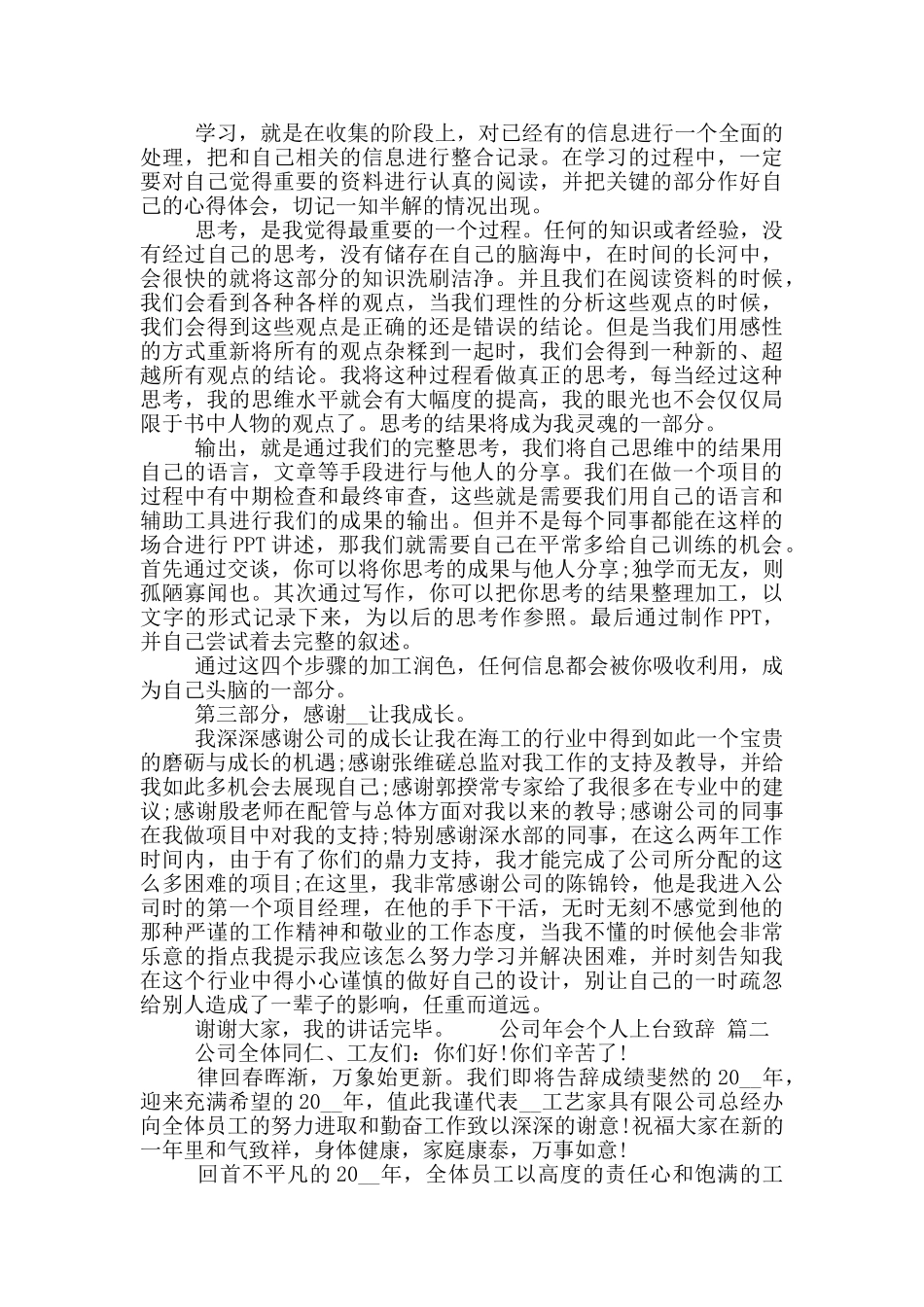 最新公司年会个人感恩致辞五篇_第2页