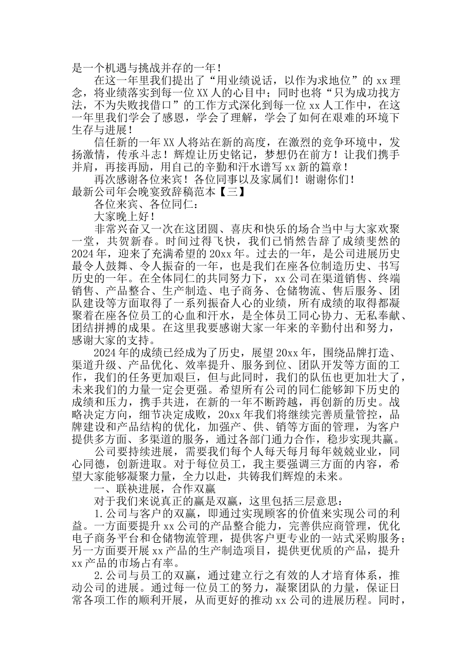 最新公司年会晚宴致辞稿范本_第2页