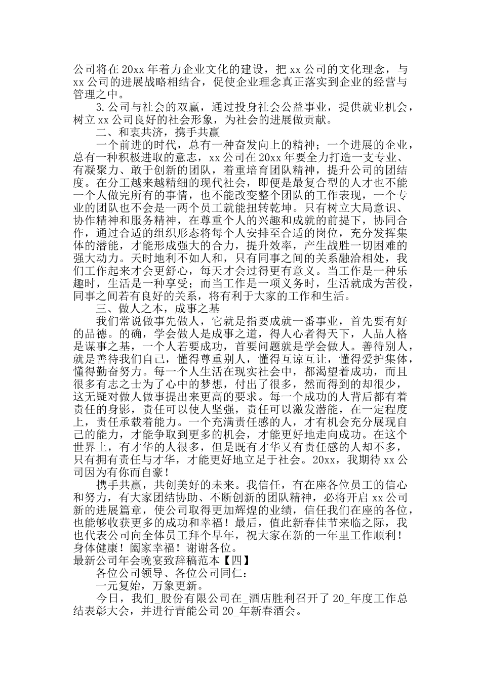 最新公司年会晚宴致辞稿范本_第3页