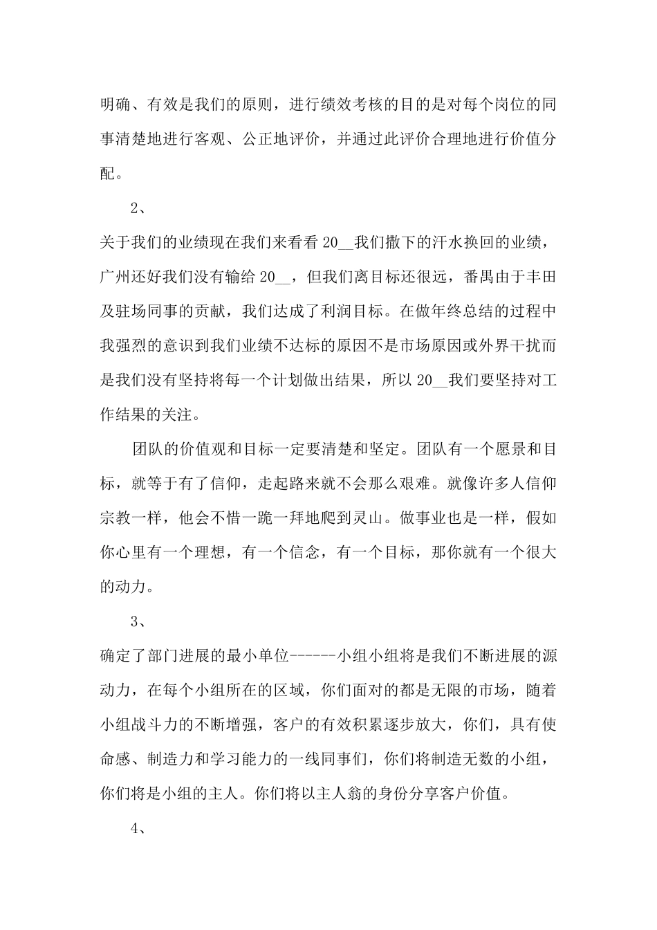 最新公司员工年终总结范文精选5篇_第3页