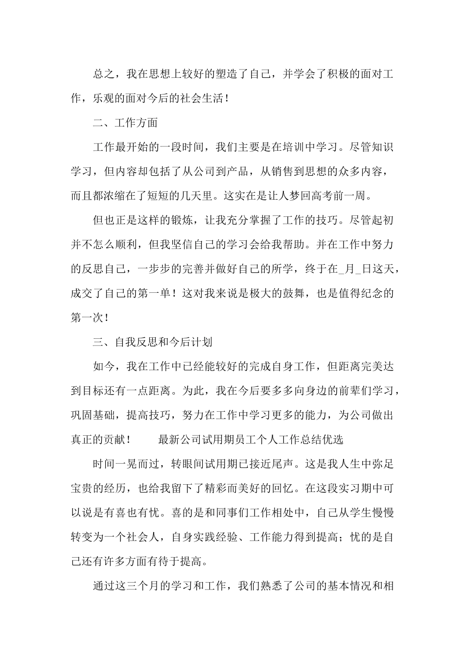 最新公司试用期员工个人工作总结优选_第2页