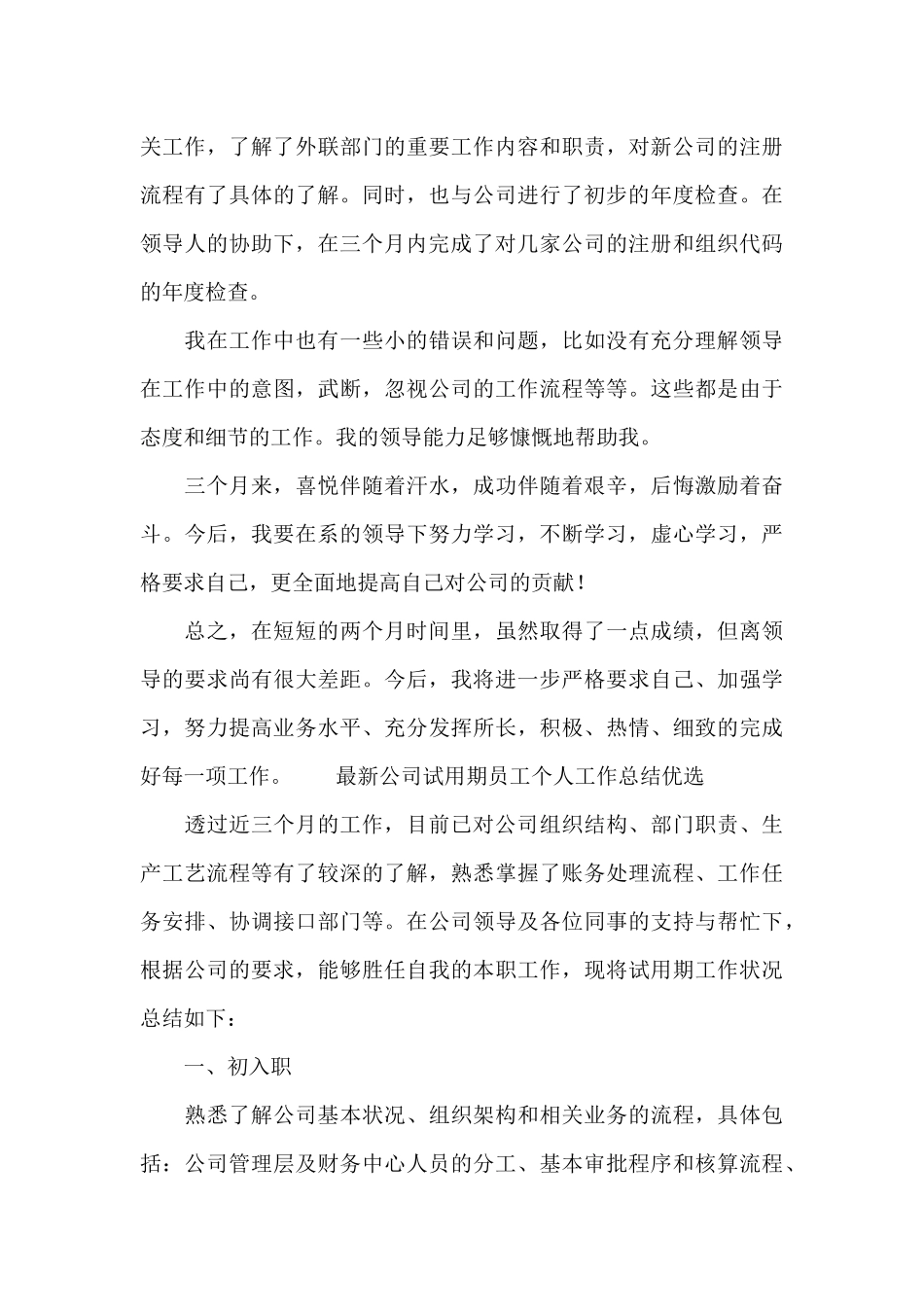 最新公司试用期员工个人工作总结优选_第3页