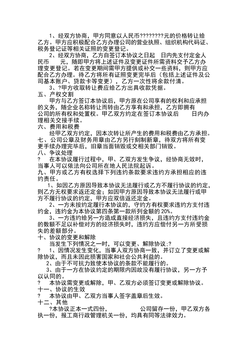 最新公司转让协议_第2页