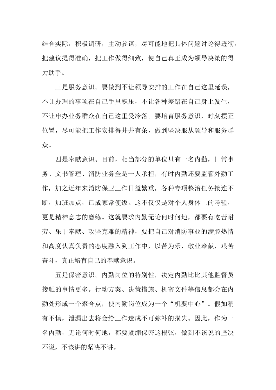 最新公安内勤月工作总结范文_第2页