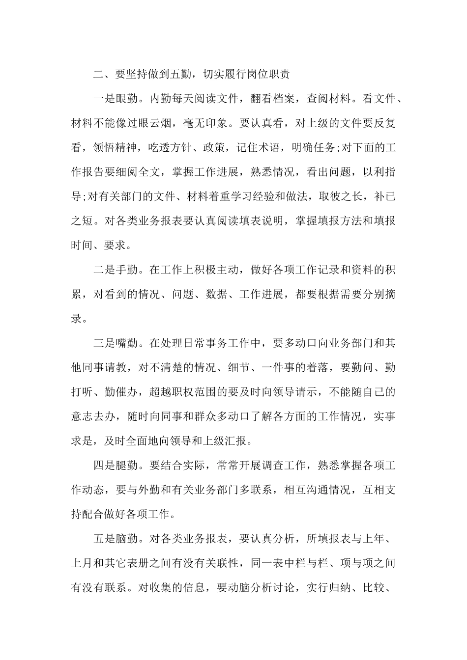 最新公安内勤月工作总结范文_第3页