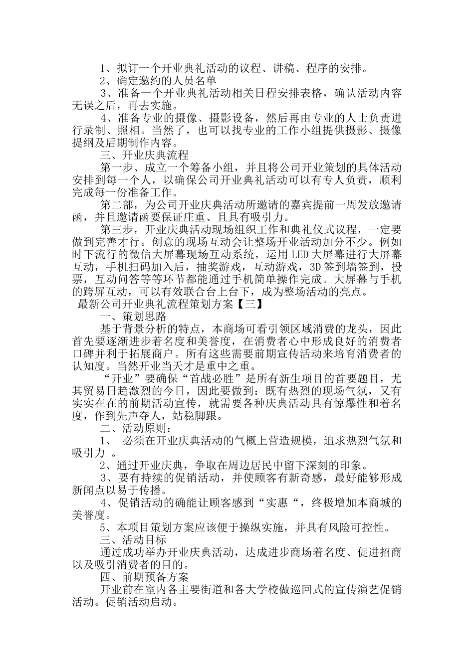 最新公司开业典礼流程策划方案_第2页