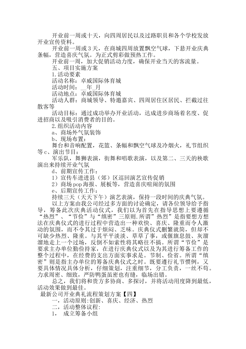 最新公司开业典礼流程策划方案_第3页