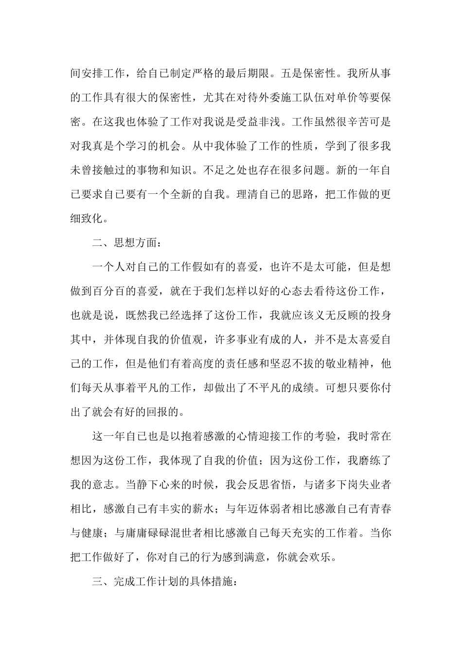 最新公司资料员个人年度工作总结合集_第2页