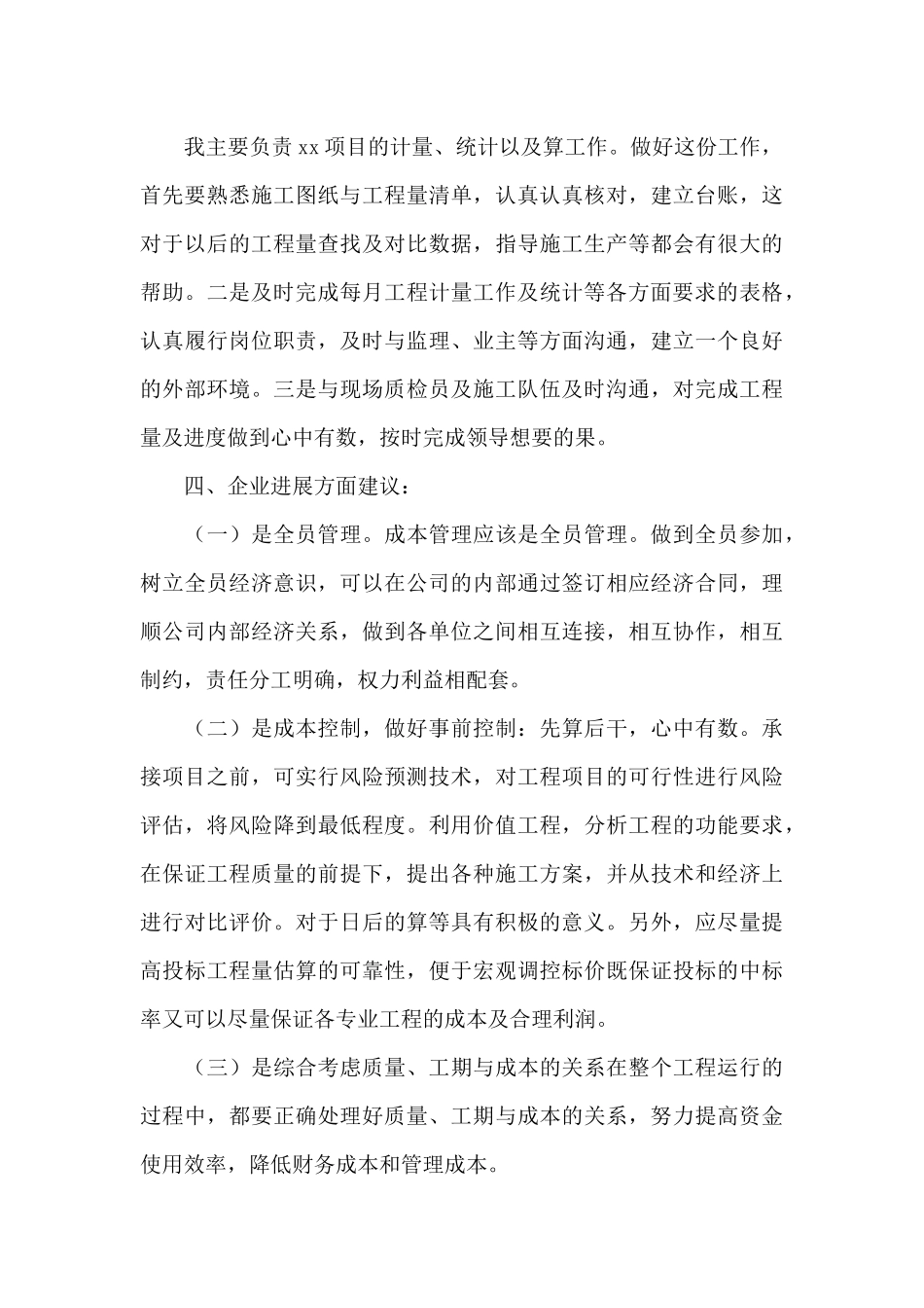 最新公司资料员个人年度工作总结合集_第3页