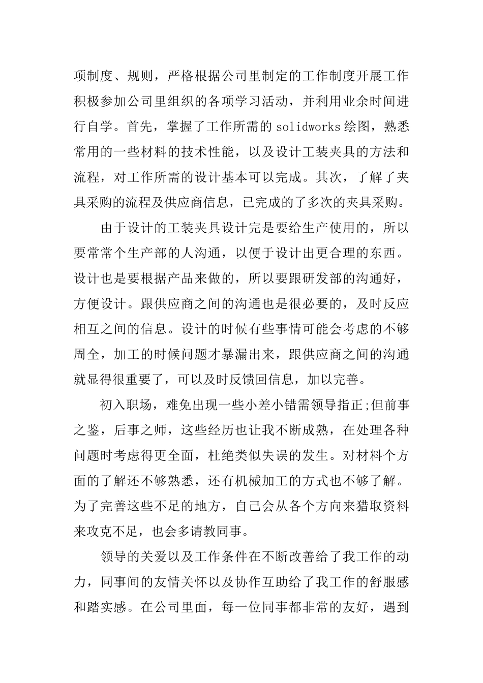 最新公司新职员试用期工作总结5篇_第2页