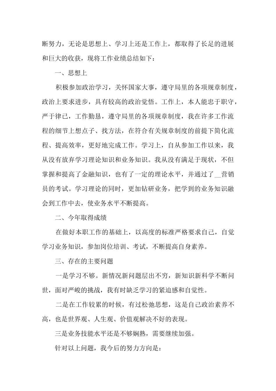 最新公司职工年终总结简短5篇_第3页