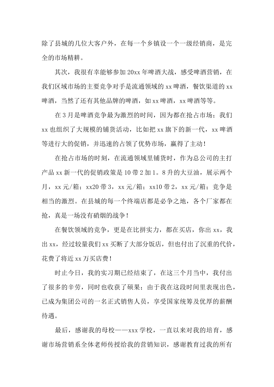 最新公司销售实习生工作心得体会例文优选_第2页