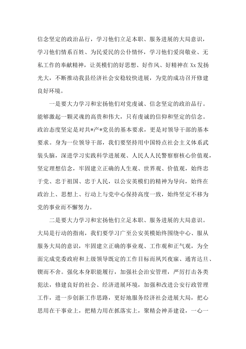 最新公安英模教育心得体会2024_第2页