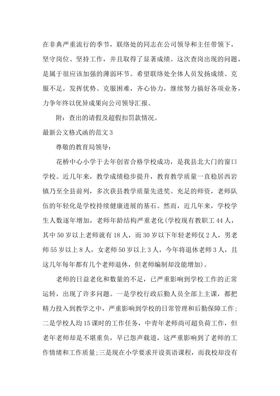 最新公文格式函的范文_第3页