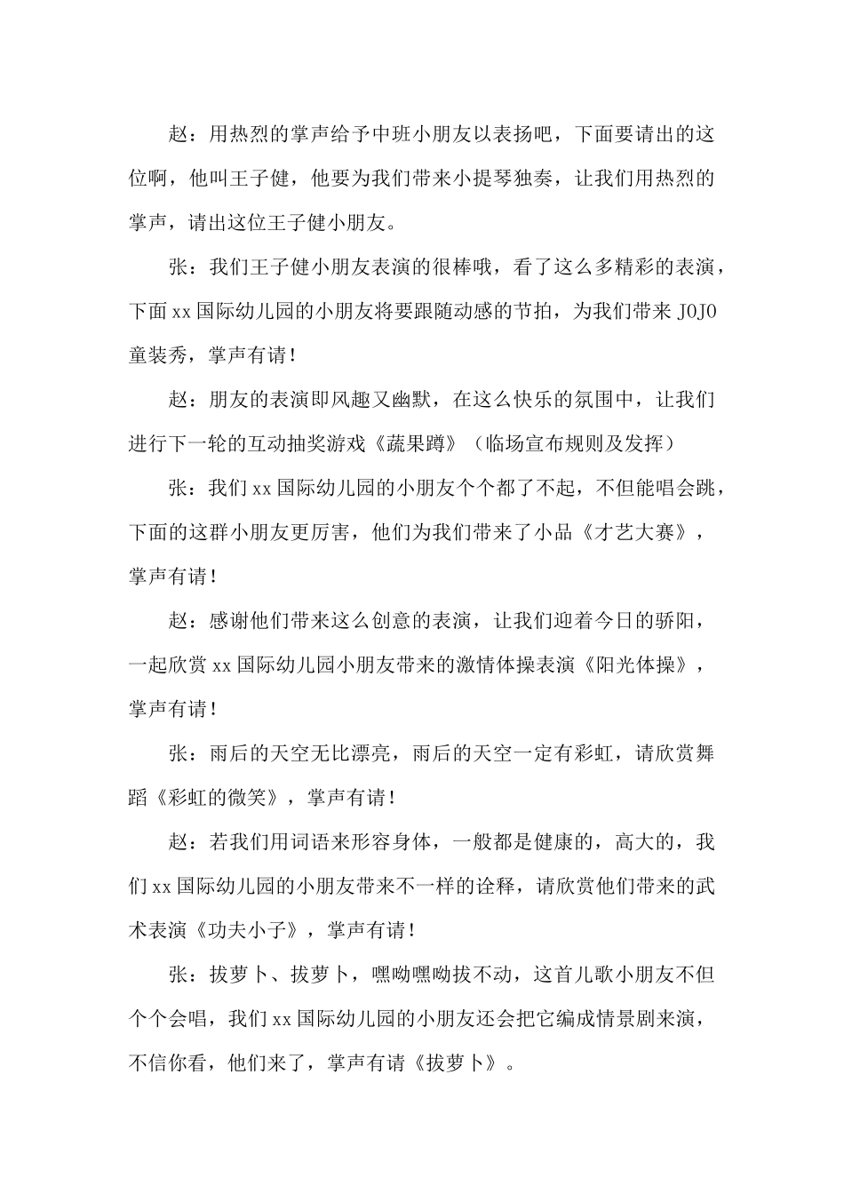 最新六一儿童节的主持词_第3页