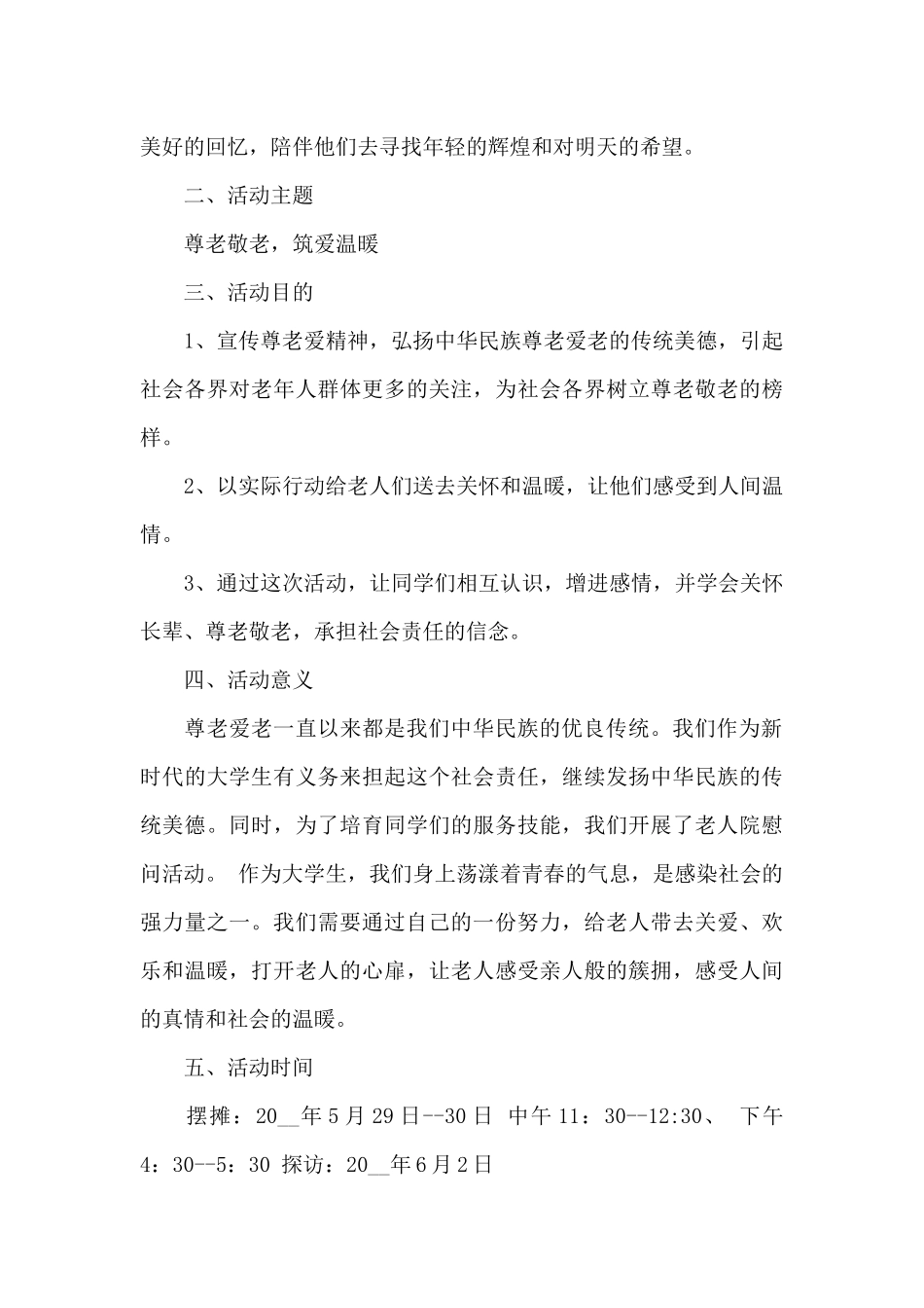 最新公益活动策划方案3篇_第3页