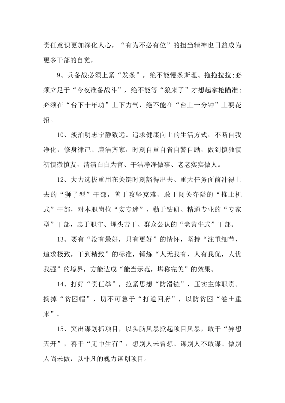 最新公文写作实用排比句50组_第2页