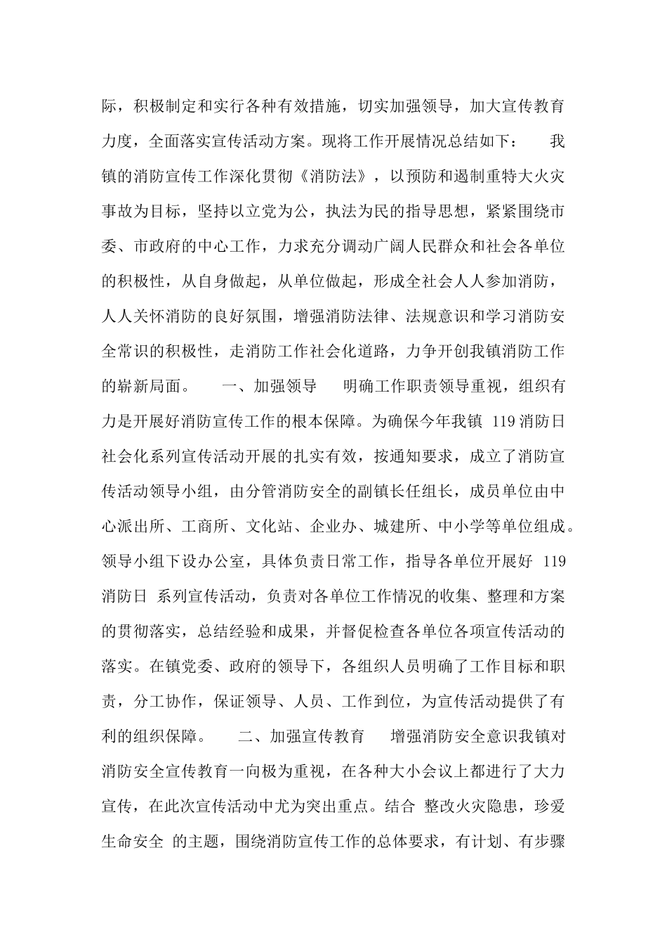 最新关于11.9全国消防日活动个人总结范文大全_第3页