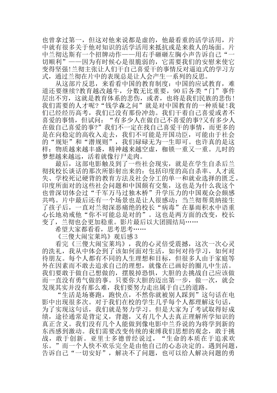 最新关于《三傻大闹宝莱坞》观后感范文5篇_第2页
