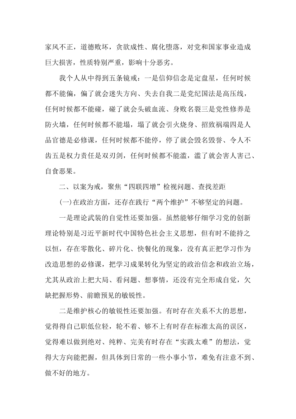 最新关于“三个以案”警示教育对照材料_第2页