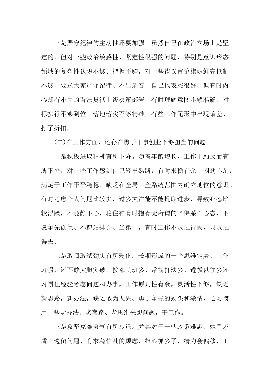 最新关于“三个以案”警示教育对照材料_第3页