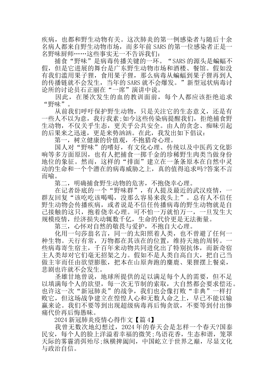 最新关于2024抗击疫情感想心得作文5篇精选_第3页