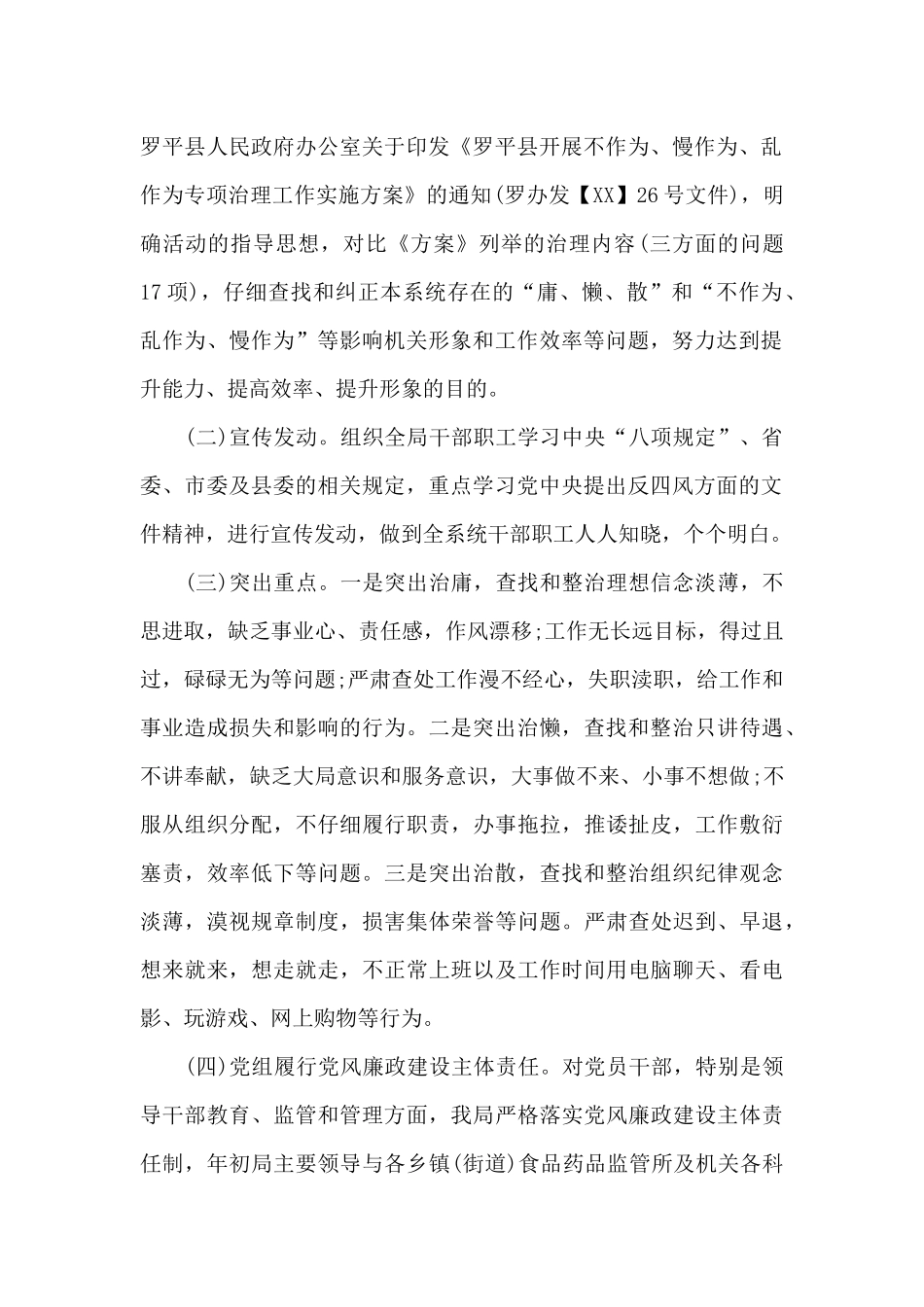 最新关于“不作为、慢作为、乱作为”自查自纠2024的情况_第2页