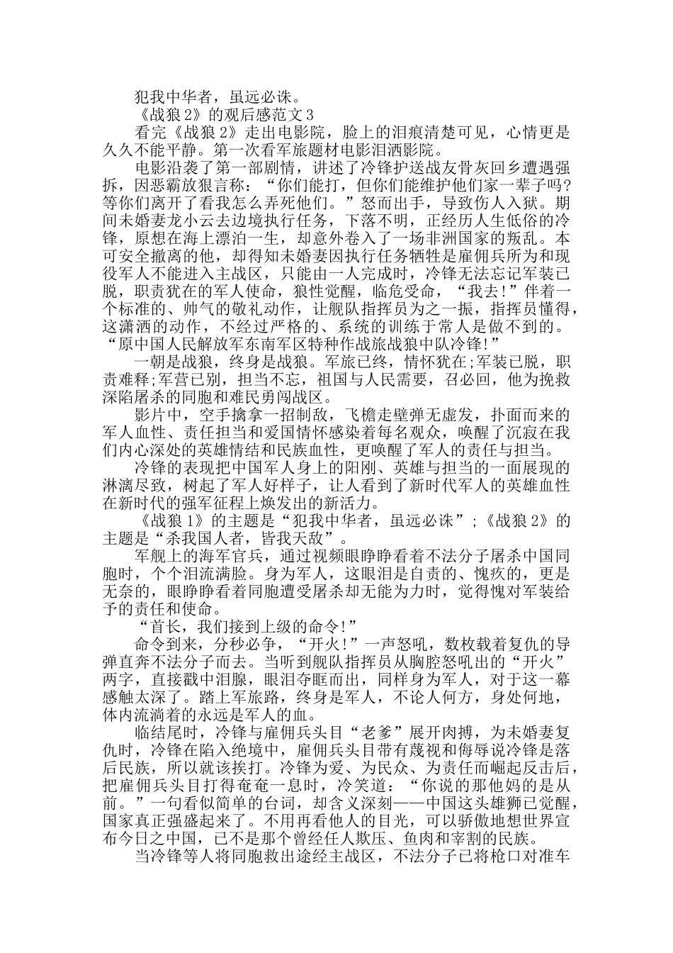 最新关于《战狼2》的观后感范文5篇_第2页