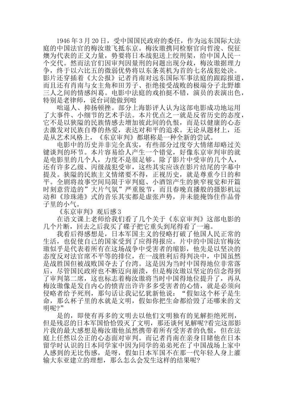 最新关于《东京审判》观后感优秀范文3篇_第2页