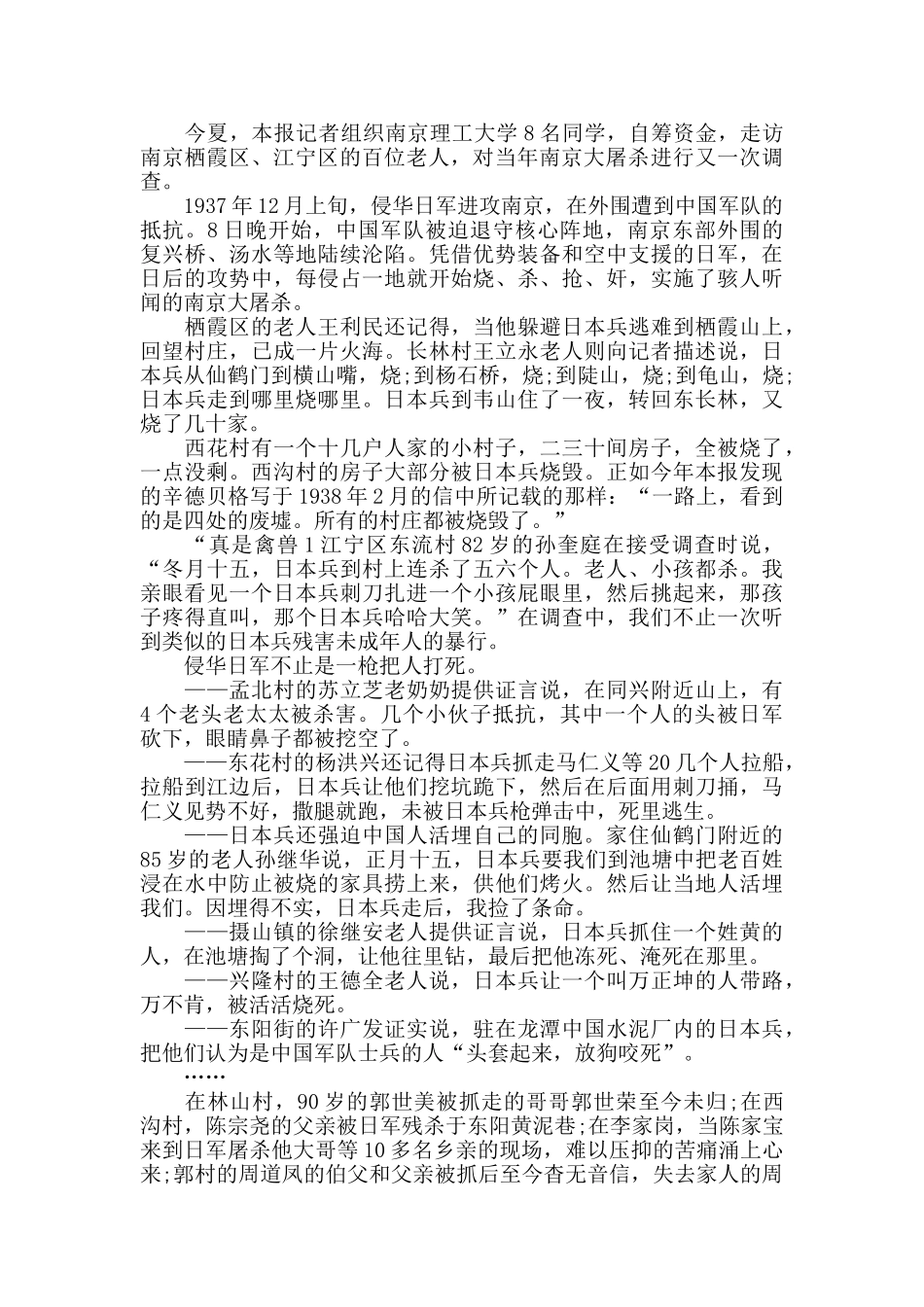 最新关于《南京大屠杀》观后感作文精选5篇_第2页