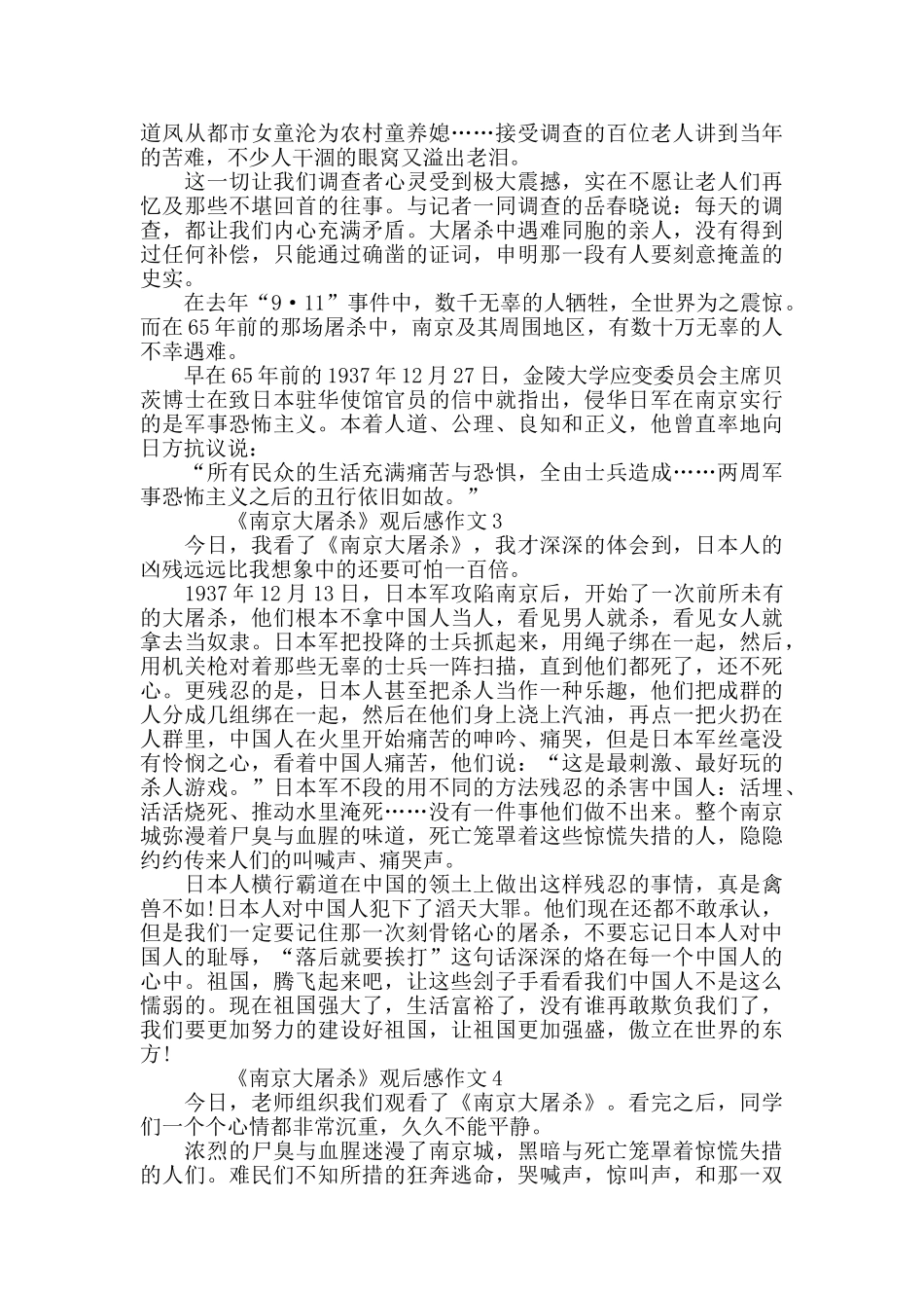 最新关于《南京大屠杀》观后感作文精选5篇_第3页
