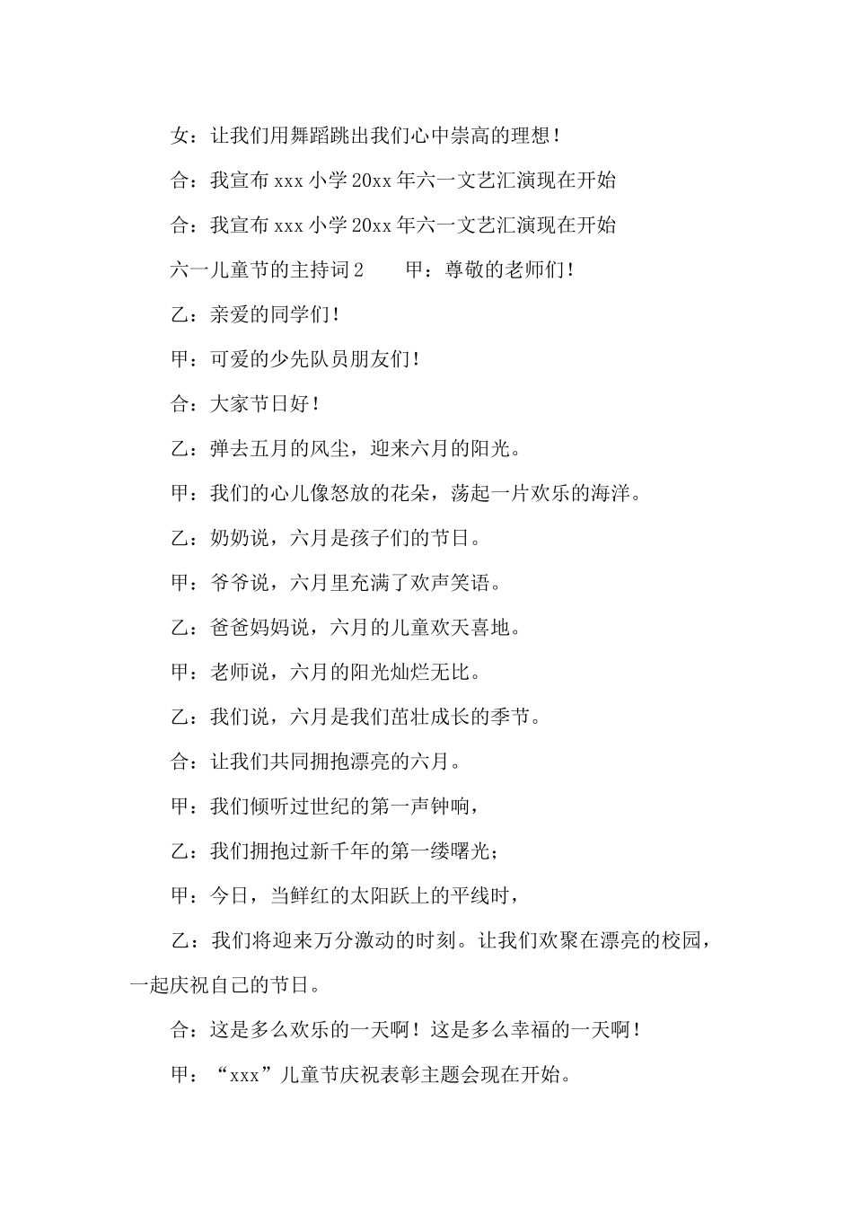 最新六一儿童节的主持词范文_第2页