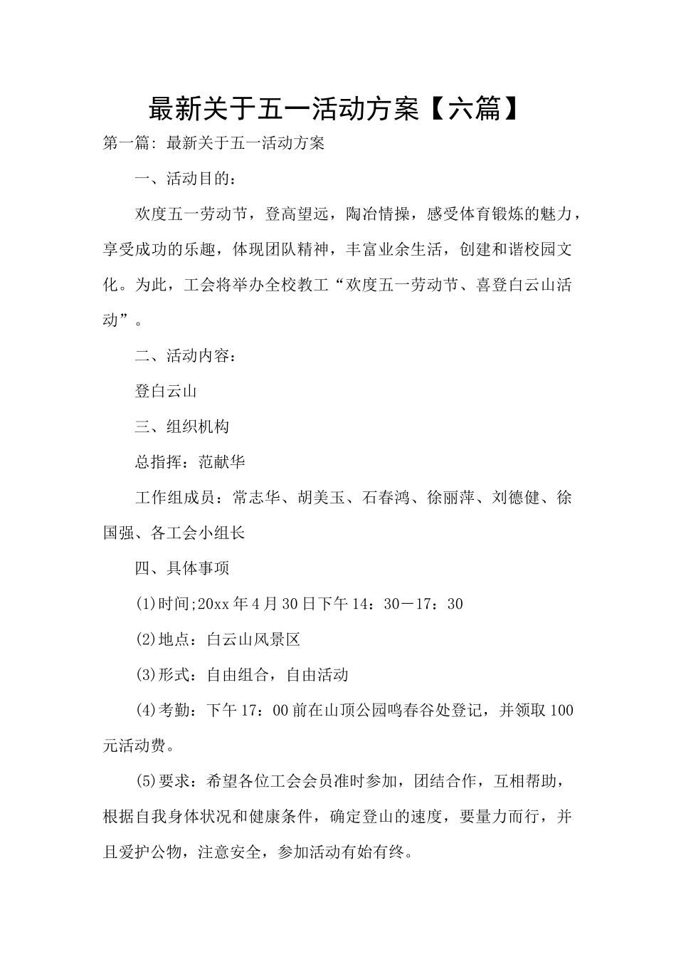 最新关于五一活动方案_第1页