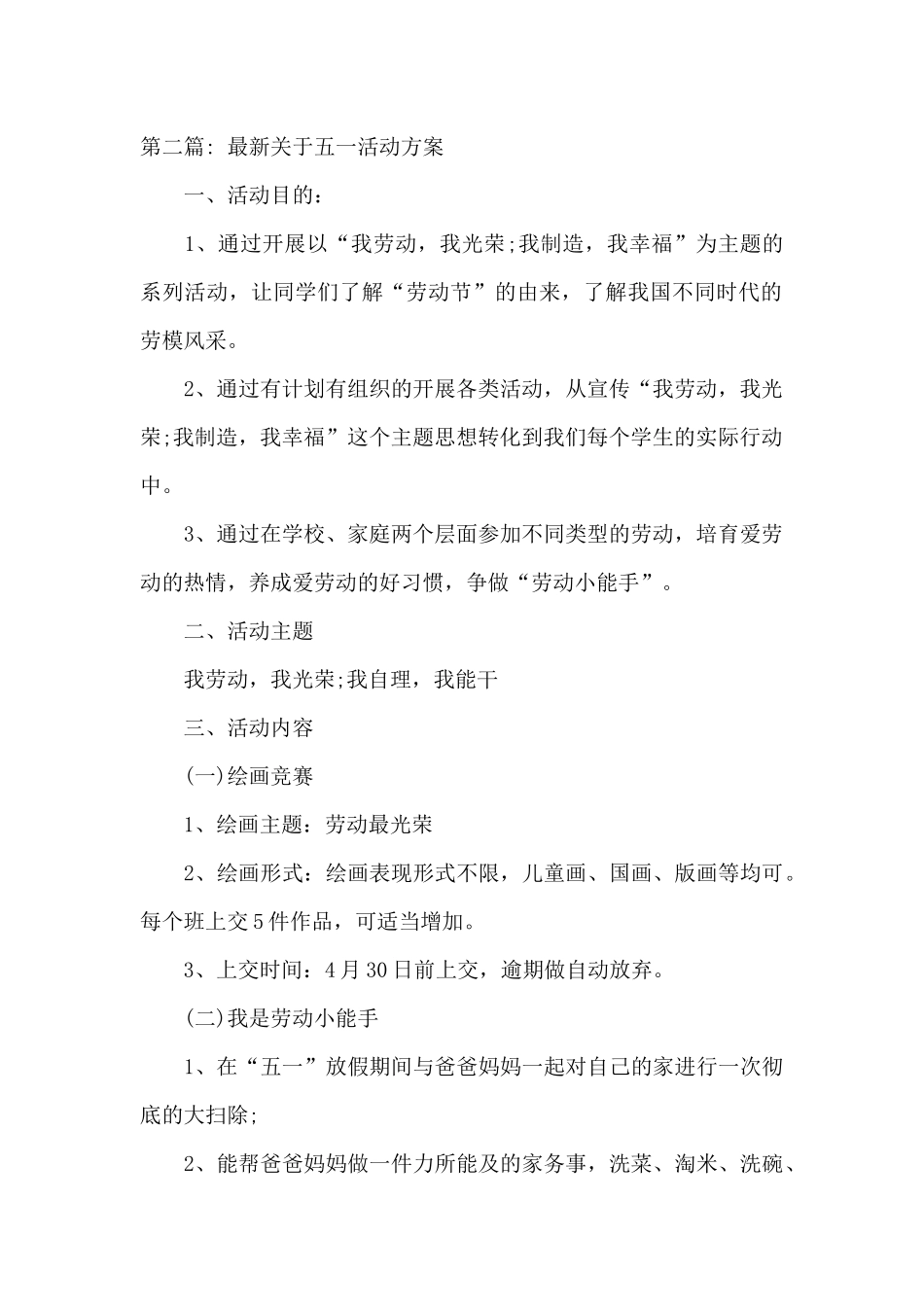 最新关于五一活动方案_第2页